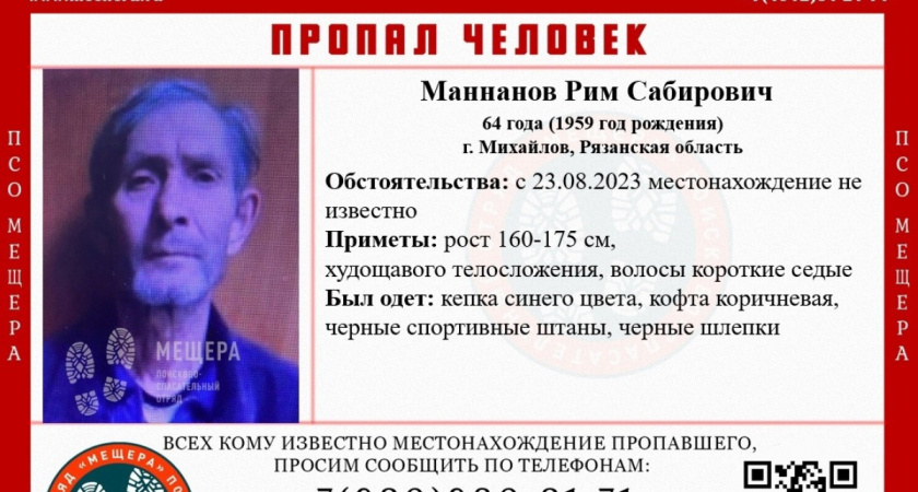 В Рязани объявили в розыск 64-летнего мужчину