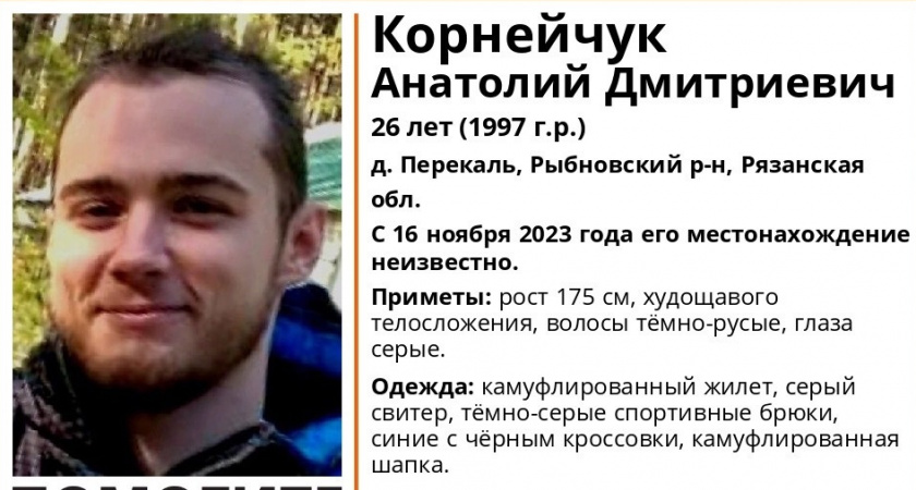 В Рязанской области объявлен в розыск 26-летний Анатолий Корнейчук