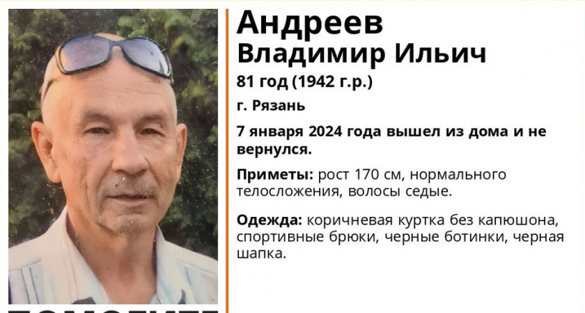 В Рязани разыскивают 81-летнего мужчину