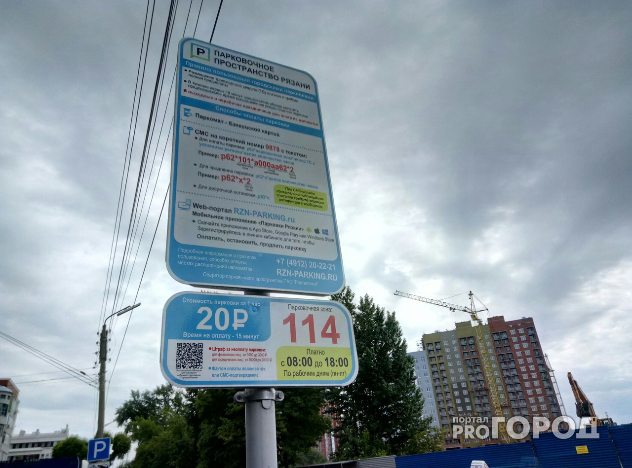 Текстовая трансляция: Брифинг по платным парковкам в администрации Рязани