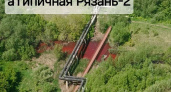 Жители Рязани заметили красный оттенок у ручья Быстрец