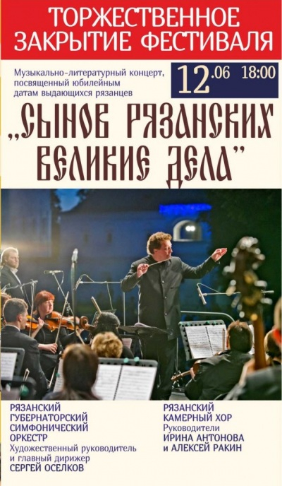 Оселков Сергей Рязанская филармония. Литературный концерт. Рязанский камерный хор. Репертуар Рязанского камерного хора.