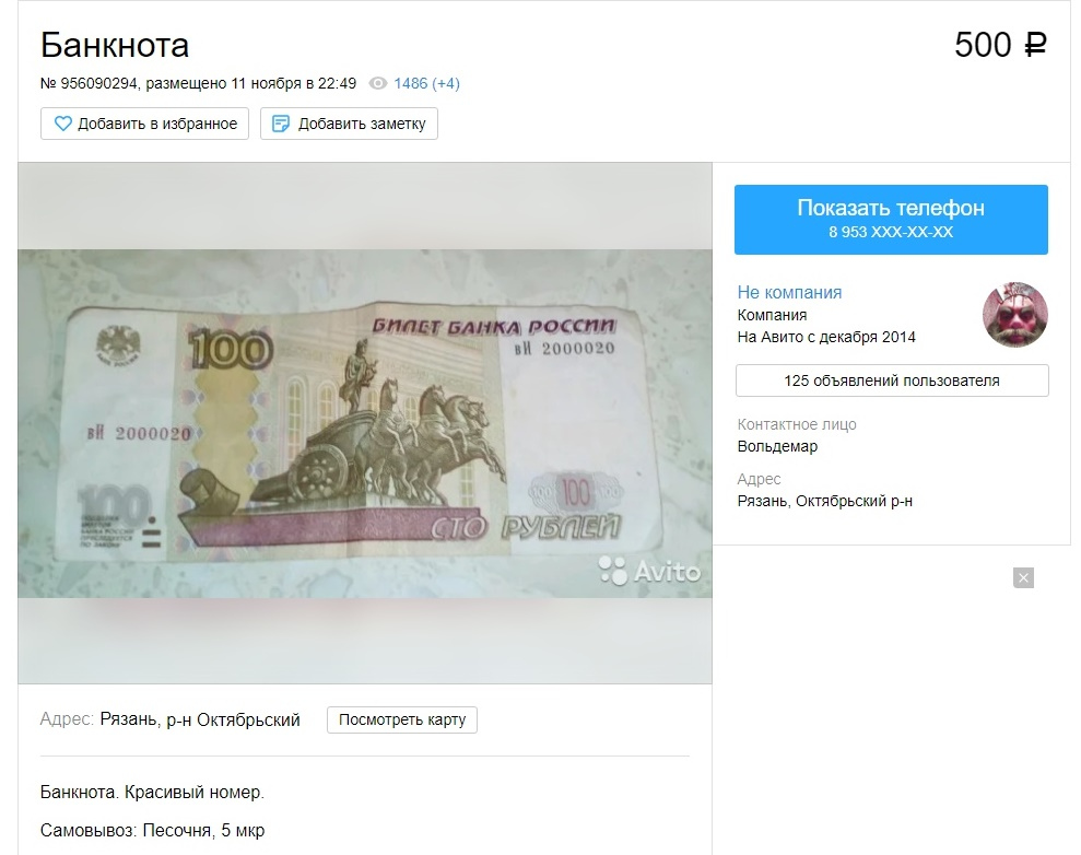 Продажа на аукционе авито. 500 Рублей на авито. Странные вещи на авито.