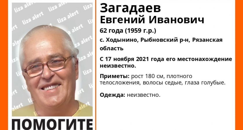 Помогите найти: в Рыбновском районе пропал 62-летний мужчина