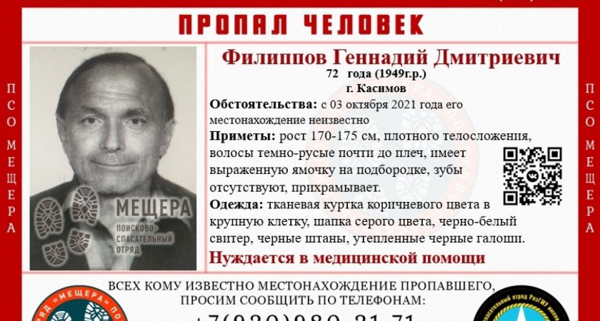 Помогите найти: в Рязанской области ищут 72-летнего мужчину