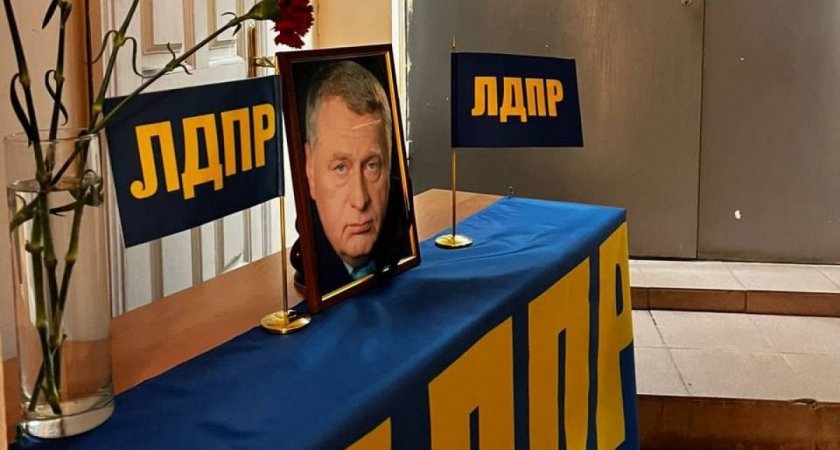 В рязанской штаб-квартире ЛДПР можно возложить цветы в память о Жириновском