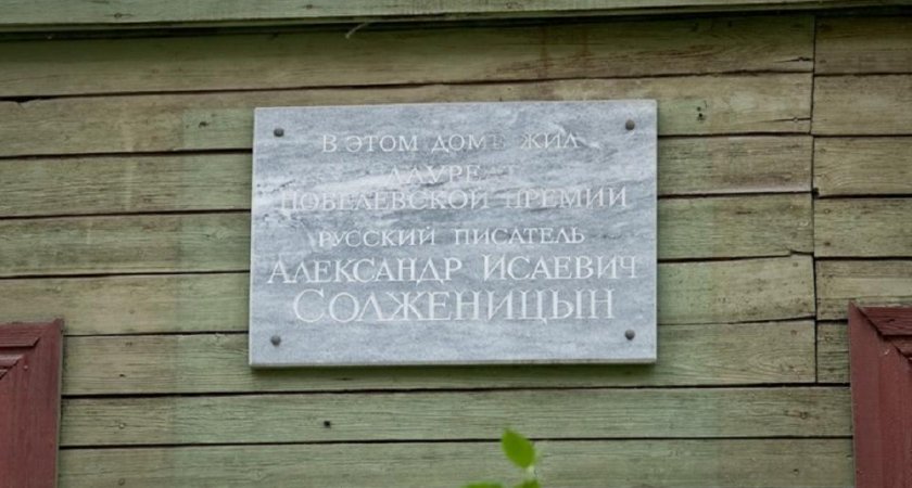 На проект ремонта дома Солженицына в Рязани потратят 689 тыс. рублей