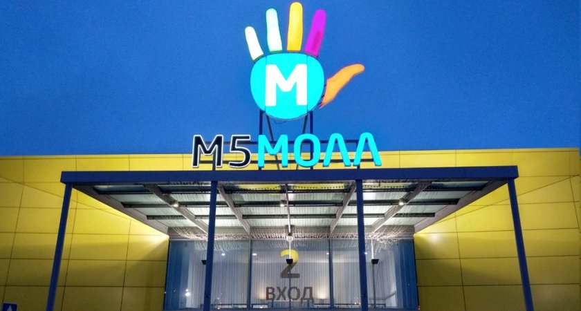 В Рязани посетителей ТРЦ «М5 Молл» эвакуировали после сообщений об угрозе