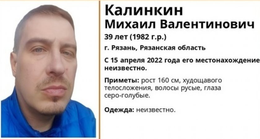 В Рязани ищут пропавшего 39-летнего мужчину