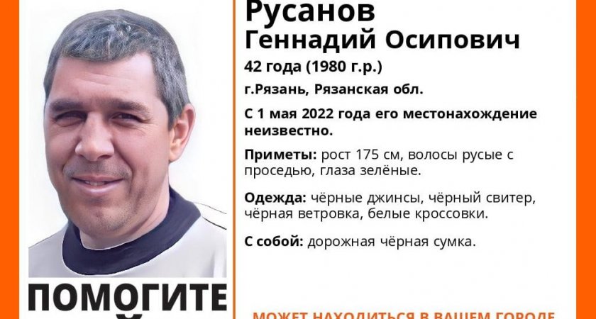 В Рязани ищут мужчину 42 лет