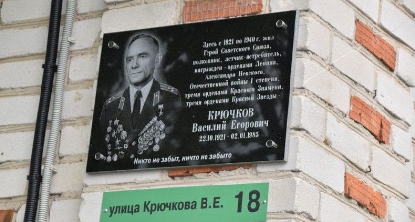 В Заокском открыли памятную доску Герою Советского Союза Василию Крючкову Здесь также назв