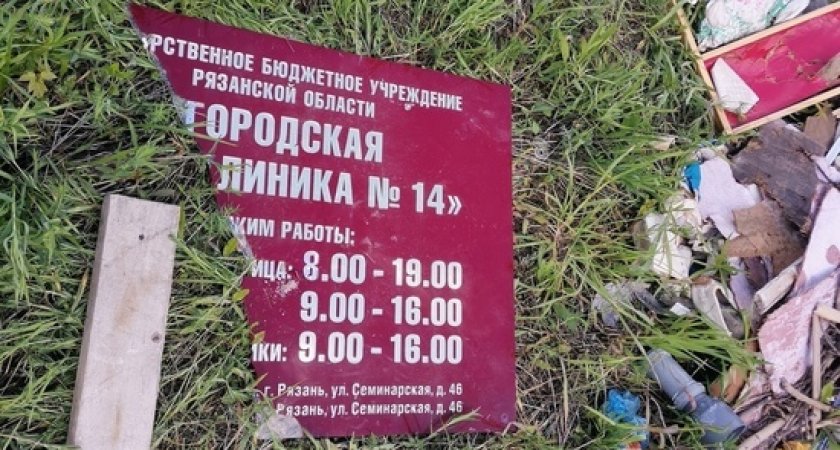 В лесу под Рязанью нашли строительный мусор из поликлиники №14