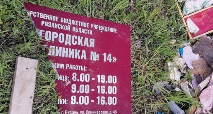 Подрядчик ремонта рязанской поликлиники №14 обратился в МВД из-за свалки 
