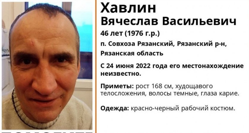 В Рязанской области ищут мужчину 46 лет