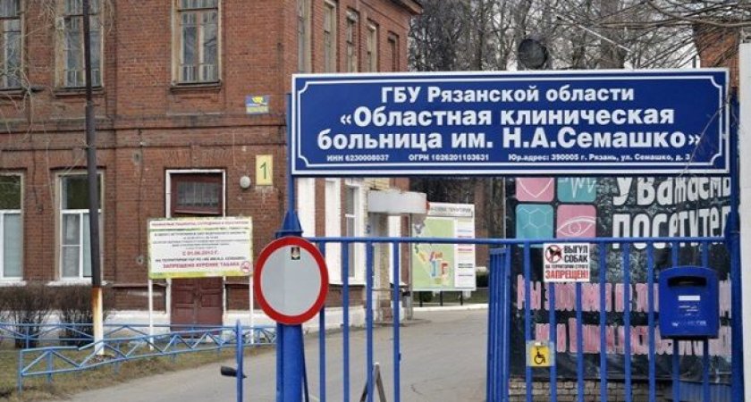 В ОКБ имени Семашко в Рязани из-за поломки остановилась работа информационной системы