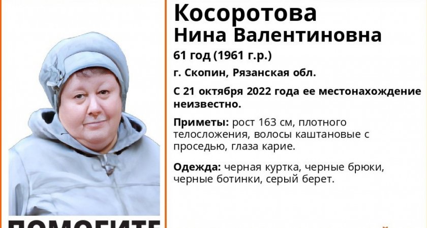 В Скопине ищут 61-летнюю женщину