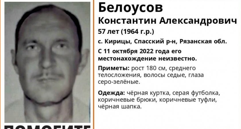 Мужчина 57 лет из Спасского района объявлен в розыск