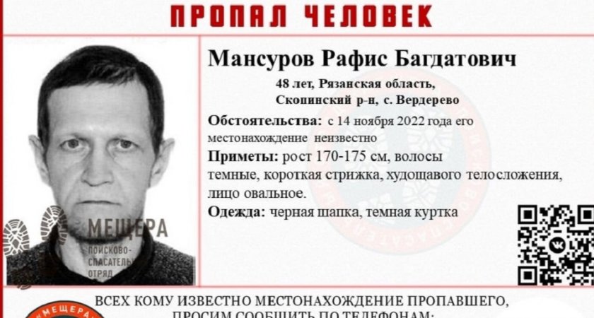 В Скопинском районе разыскивают 48-летнего мужчину