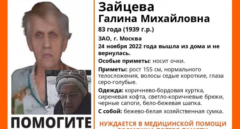 В Рязанской области разыскивают 83-летнюю пенсионерку из Москвы