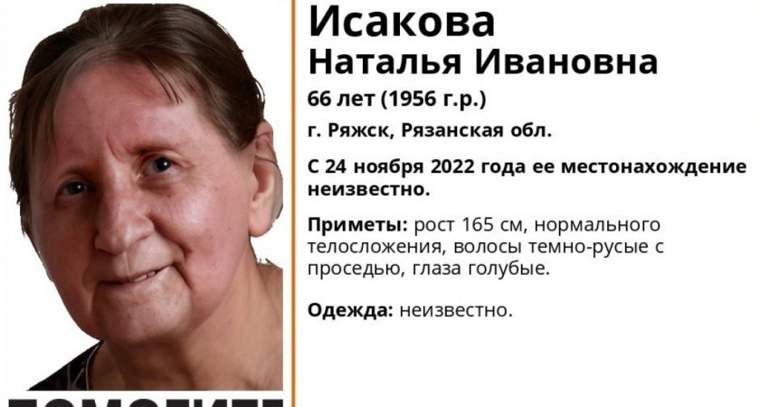 В Рязанской области разыскивают 66-летнюю пенсионерку