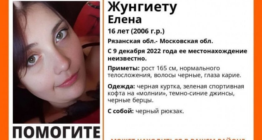 В Рязанской области ищут 16-летннюю девушку