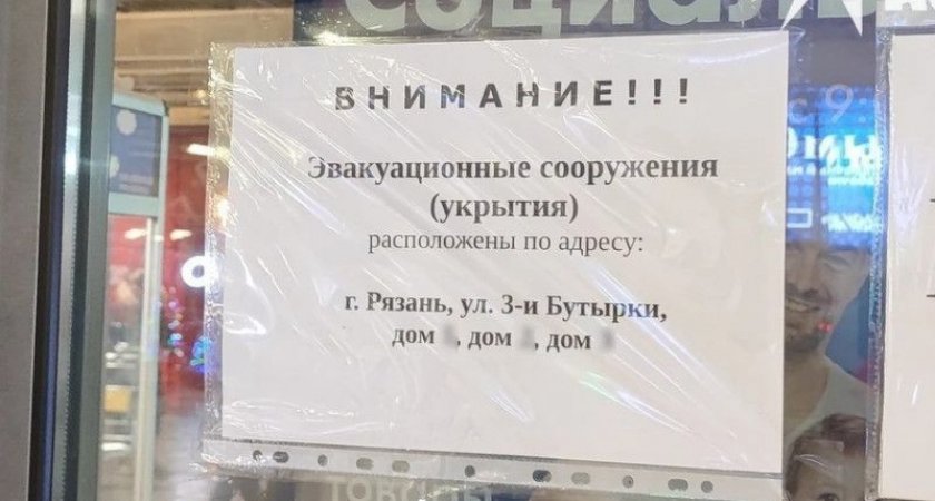 В Рязани объявление об укрытии появилось в ТЦ «Солнечный»