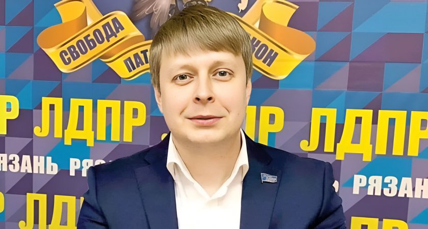 38-летний Максим Мустафин утвержден координатором рязанского отделения ЛДПР