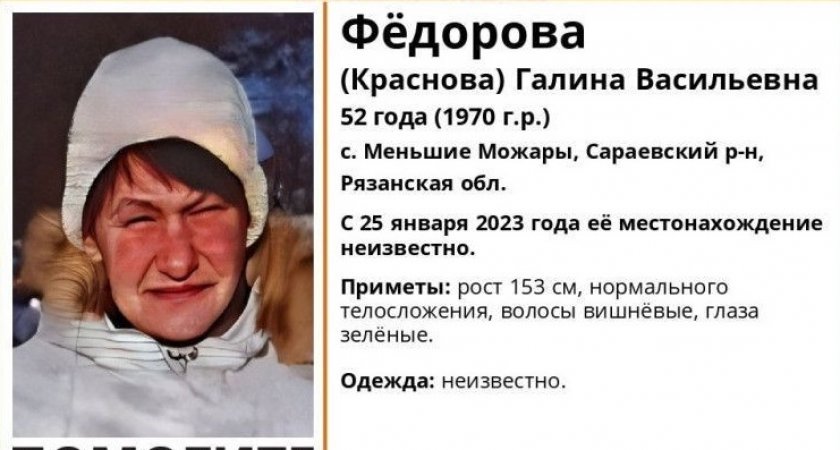 В Рязанской области разыскивают 52-летнюю женщину