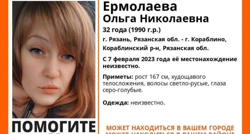 В Рязани пропала 32-летняя женщина