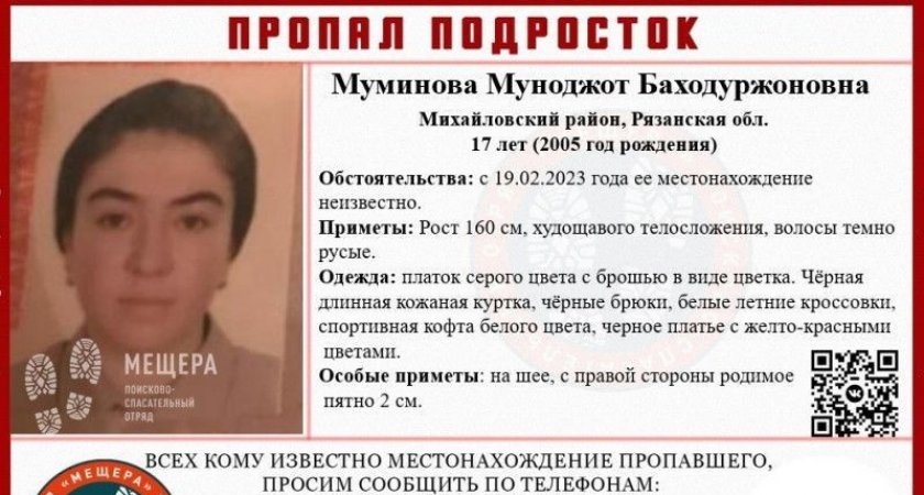 В Михайловском районе разыскивают 17-летнюю девушку