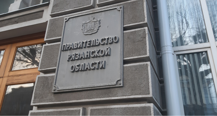Правительство Рязанской области направит на работу новых комитетов 1,7 млрд рублей