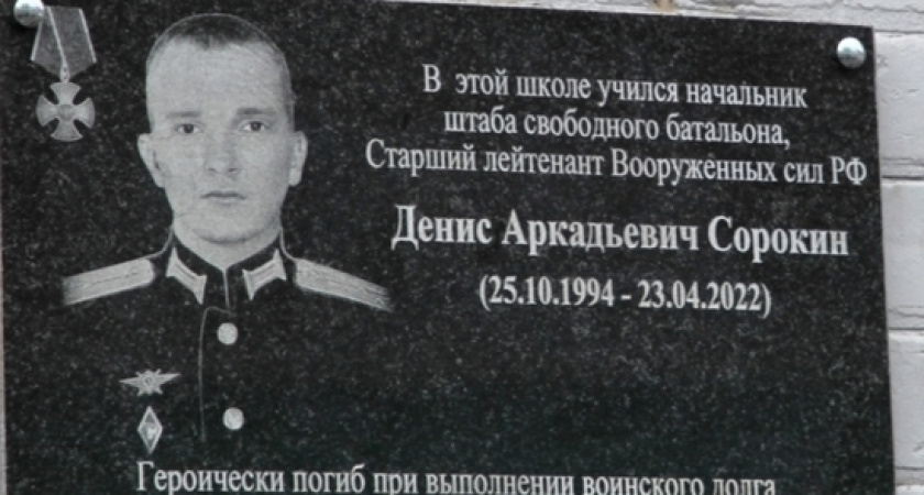 В Рязани на фасаде школы № 39 появилась памятная доска в честь погибшего в СВО Сорокина