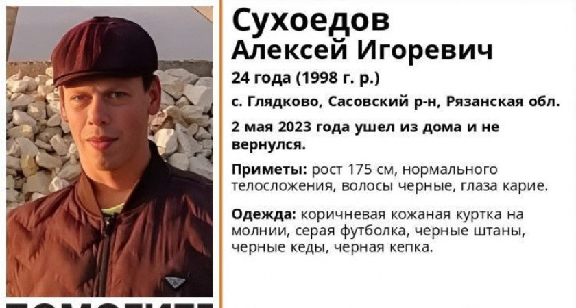 В Рязанской области разыскивают 24-летнего мужчину