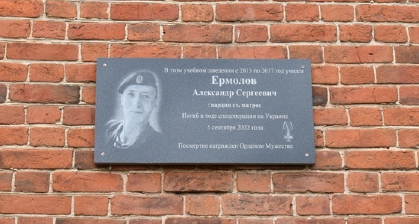 В Кадомском районе открыли мемориальную доску погибшему в СВО Александру Ермолову