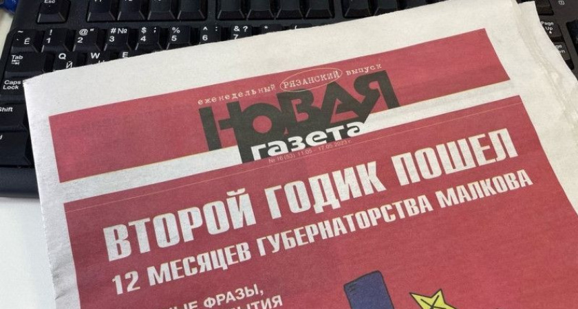 В Рязани заблокировали сайт новостного издания «Новая газета»