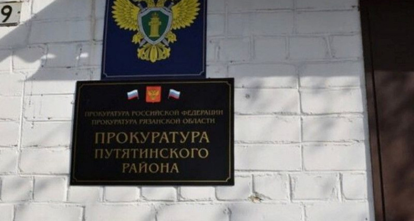 В Путятинском районе директоров четырех школ привлекли к ответственности