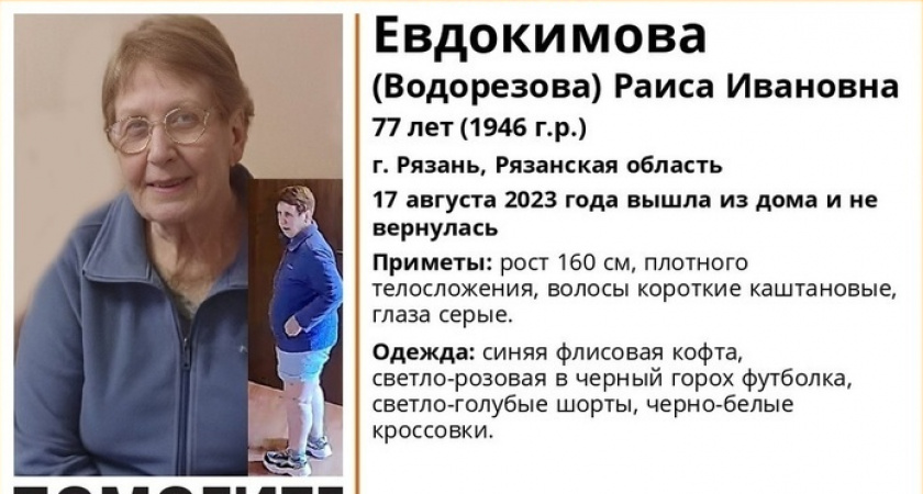 В Рязани разыскивают 77-летнюю пенсионерку