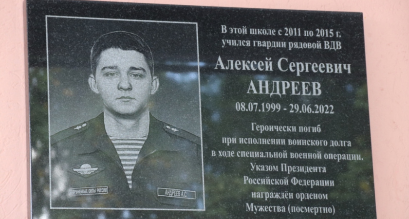 В Рязани на фасаде школы №53 появилась памятная доска в честь погибшего на СВО десантника