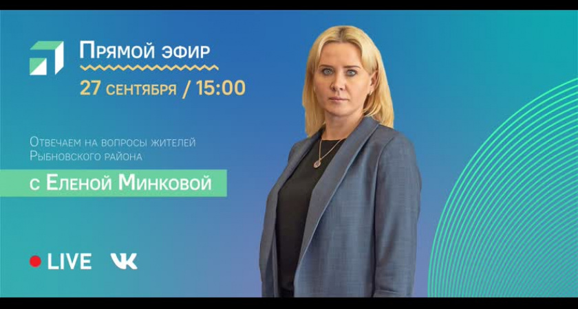 Жители Рыбновского района смогут задать вопросы главе администрации в прямом эфире