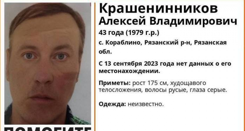 В Рязанской области разыскивают 43-летнего мужчину
