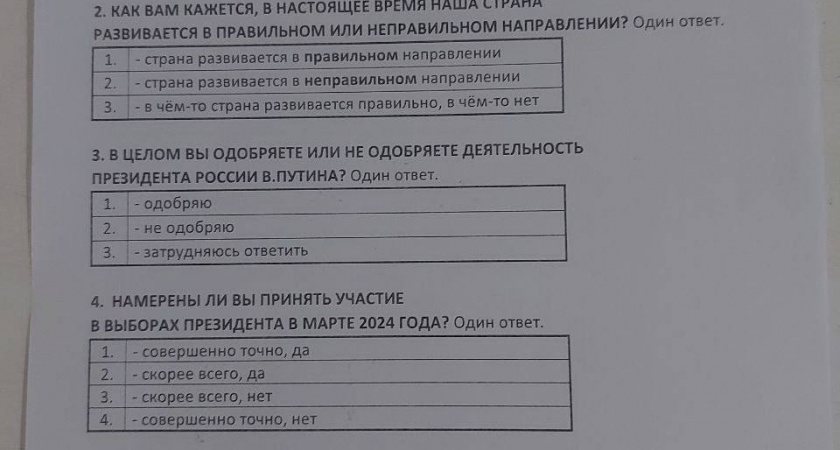 В Рыбном сотрудников РЖД обязали заполнить анкеты об отношении к Путину