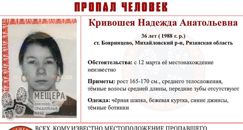 В Рязанской области идут поиски 36-летней женщины