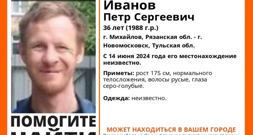 В Рязанской области разыскивают 36-летнего михайловца