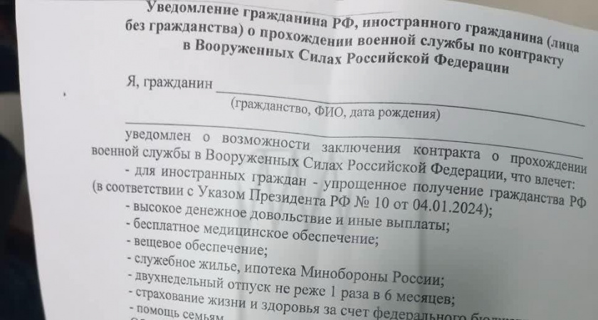 В Рязани мигрантов вынуждают подписывать уведомление о службе в ВС РФ