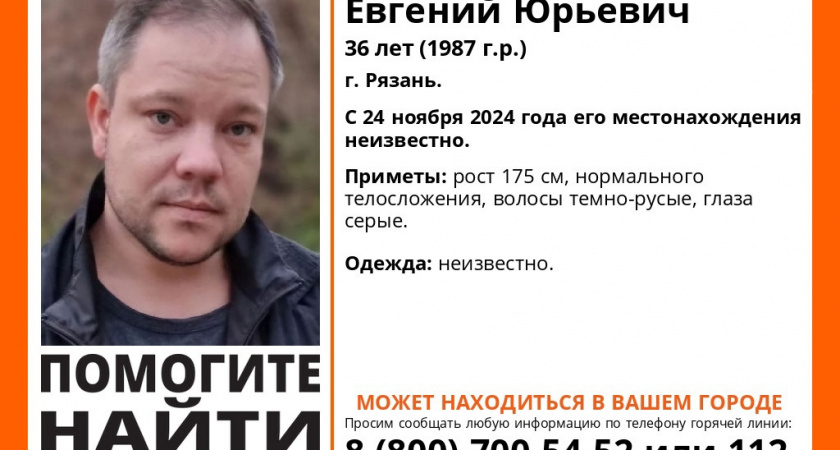 В Рязани пропал 36-летний мужчина