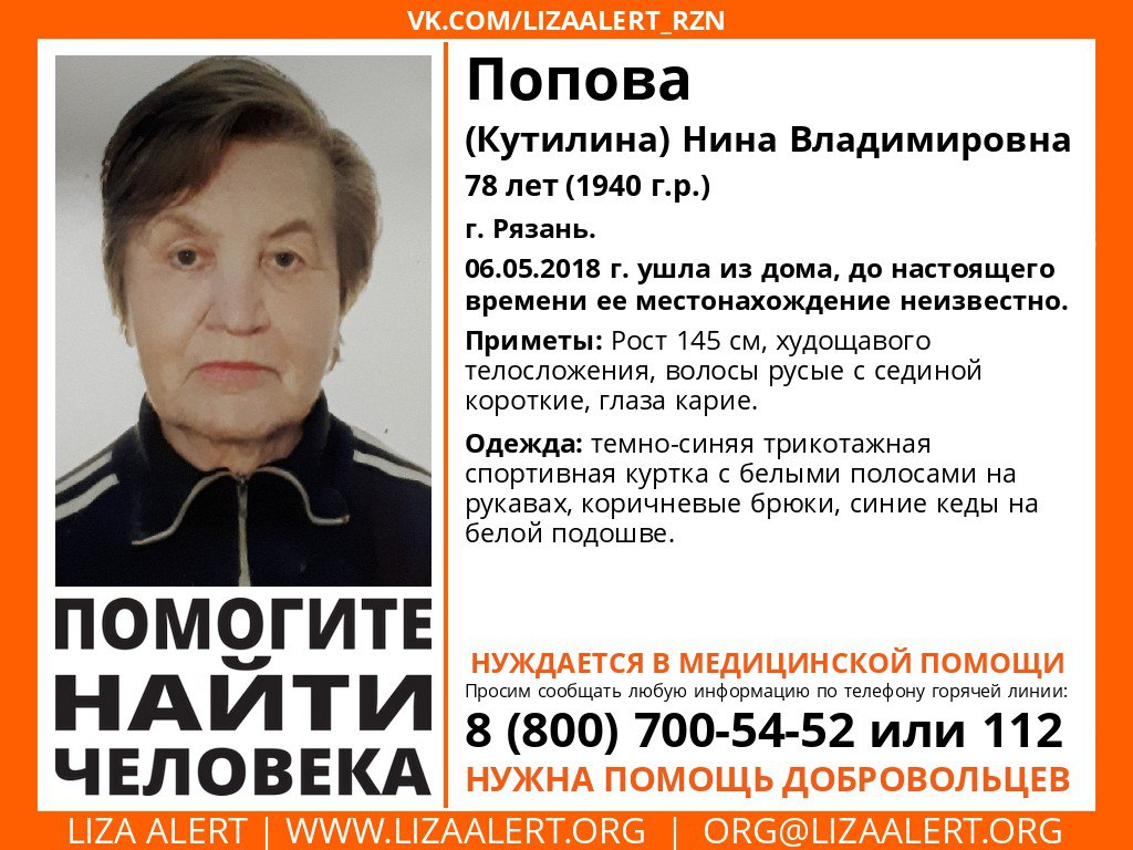 В Рязани пропала 78-летняя пенсионерка