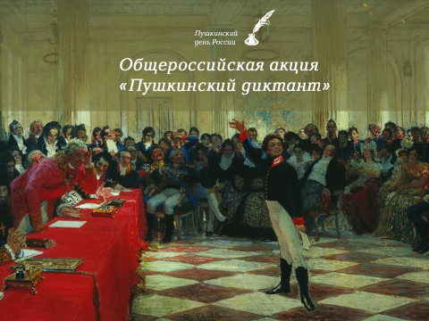 В Рязани проведут всероссийскую акцию «Пушкинский диктант». Как принять участие