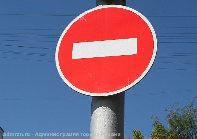 В Рязани около ТРЦ "Малина" запретят проезд