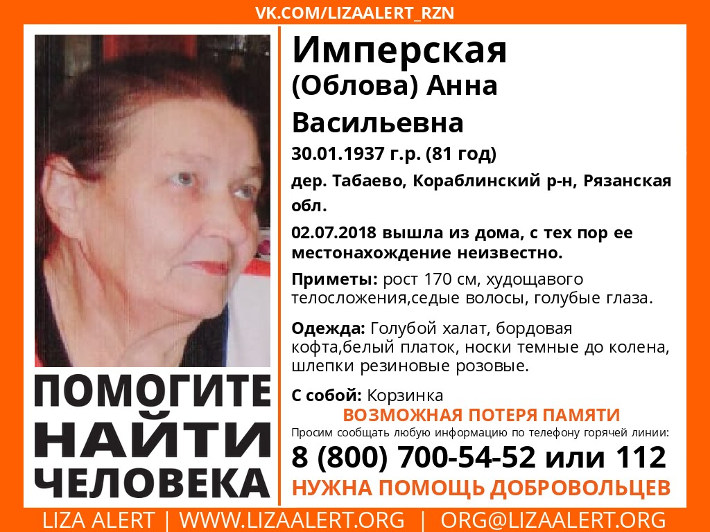 В Рязанской области пропала пенсионерка