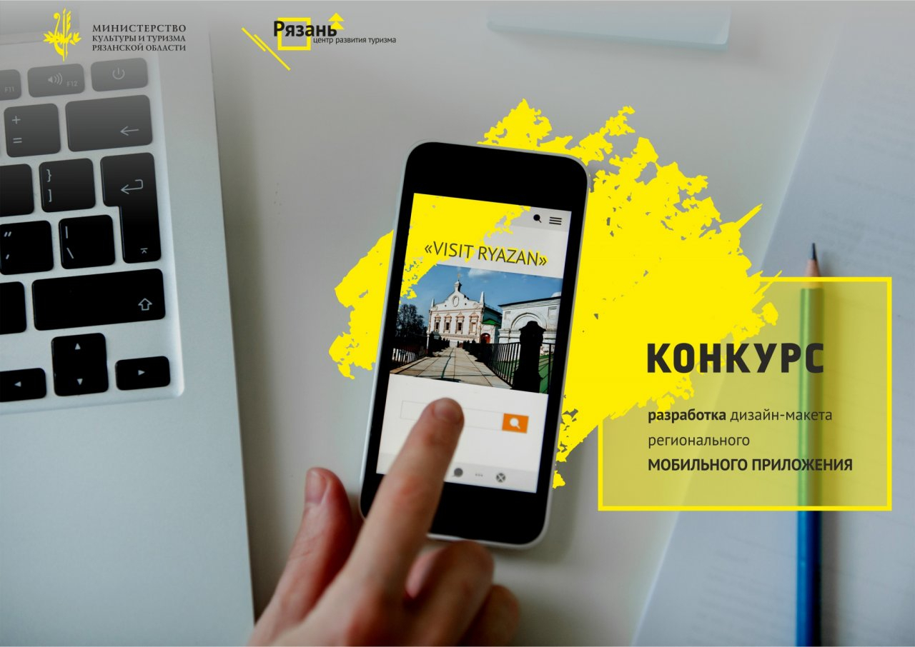 В Рязани разрабатывают мобильное приложение «VISIT RYAZAN». Почему это круто